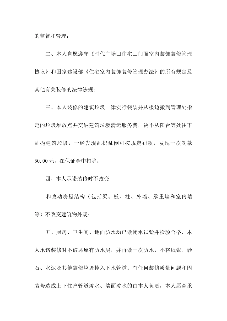 商铺承诺书4篇_第2页