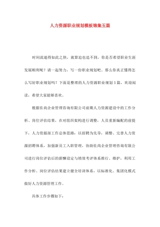 人力资源职业规划模板锦集五篇