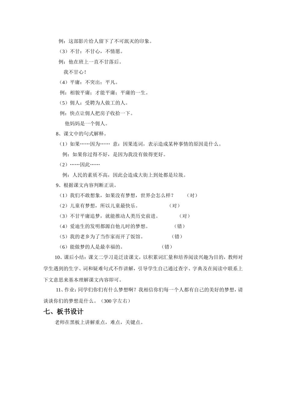 《成功从梦想开始》教学设计_第2页