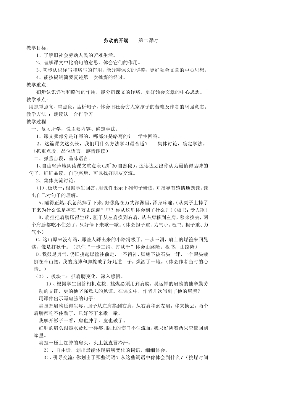 劳动的开端(2)_第1页