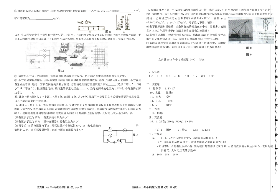 四川省宜宾县2013年中考物理模拟试题(一)_第2页
