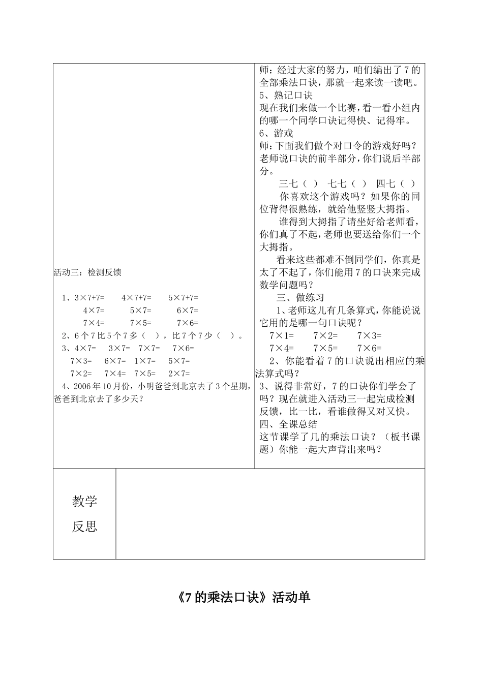 《7的乘法口诀》教学设计_第2页