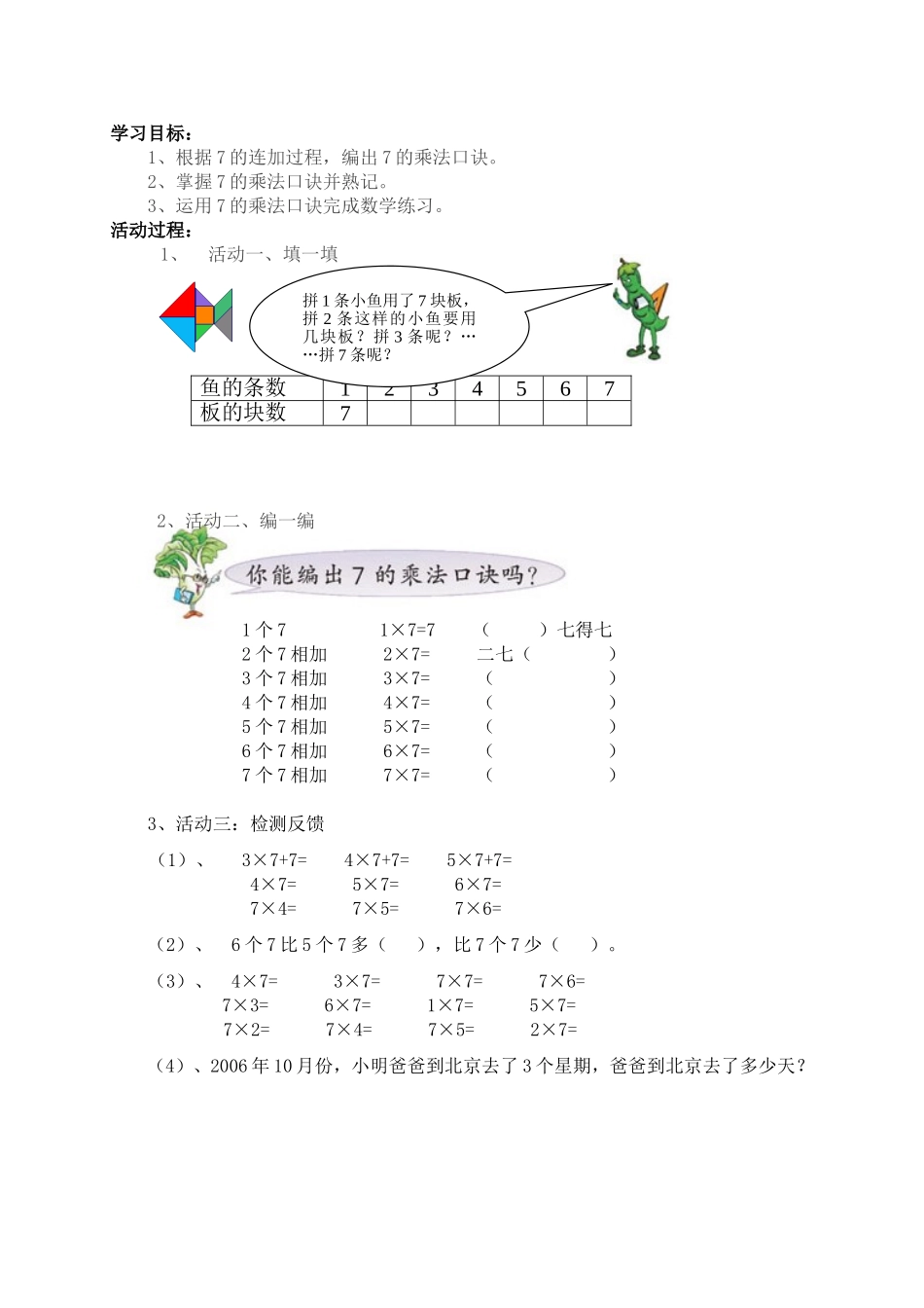 《7的乘法口诀》教学设计_第3页
