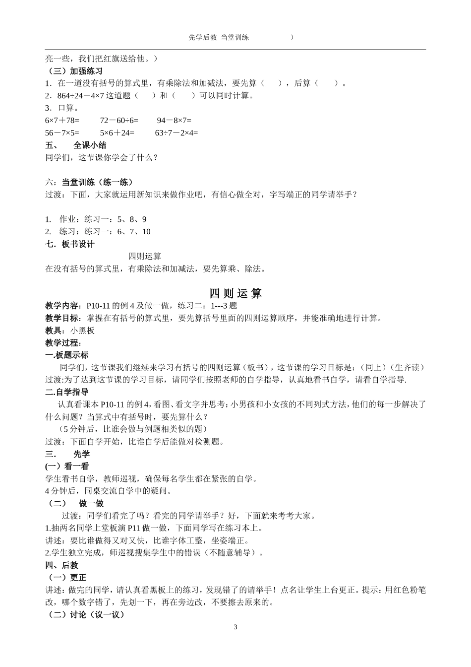 人教2011版小学数学四年级3_第3页