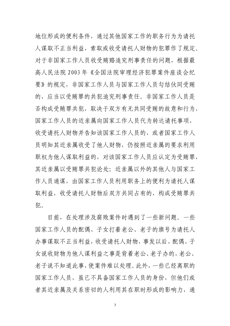 《刑法修正案(七)》内容解读(五)_第3页