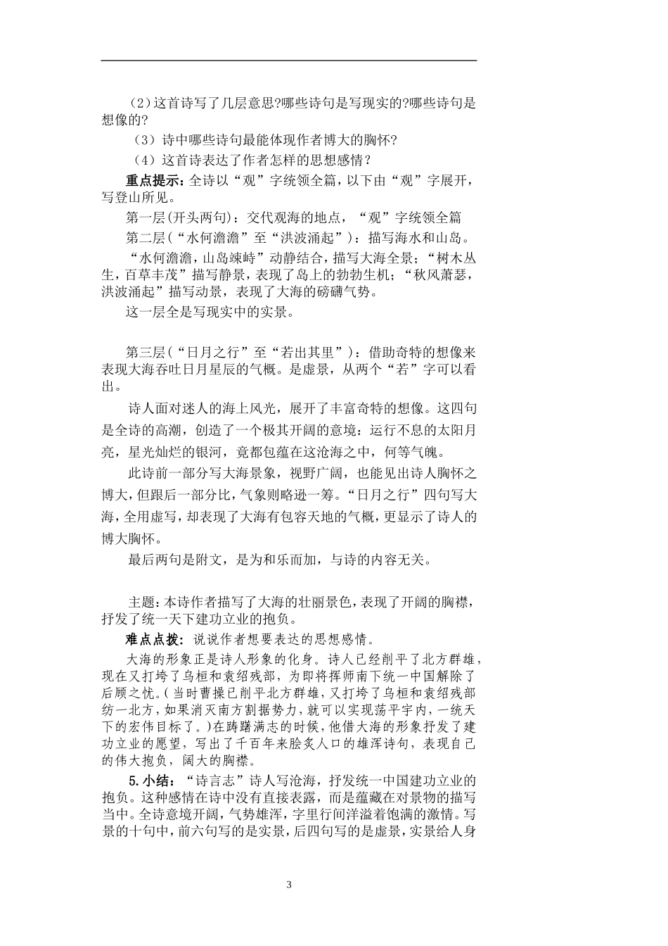 4《古代诗歌四首》教学设计-_第3页