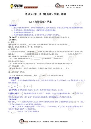 [学案]高二物理第一章静电场《电场强度》学案+练习-答案