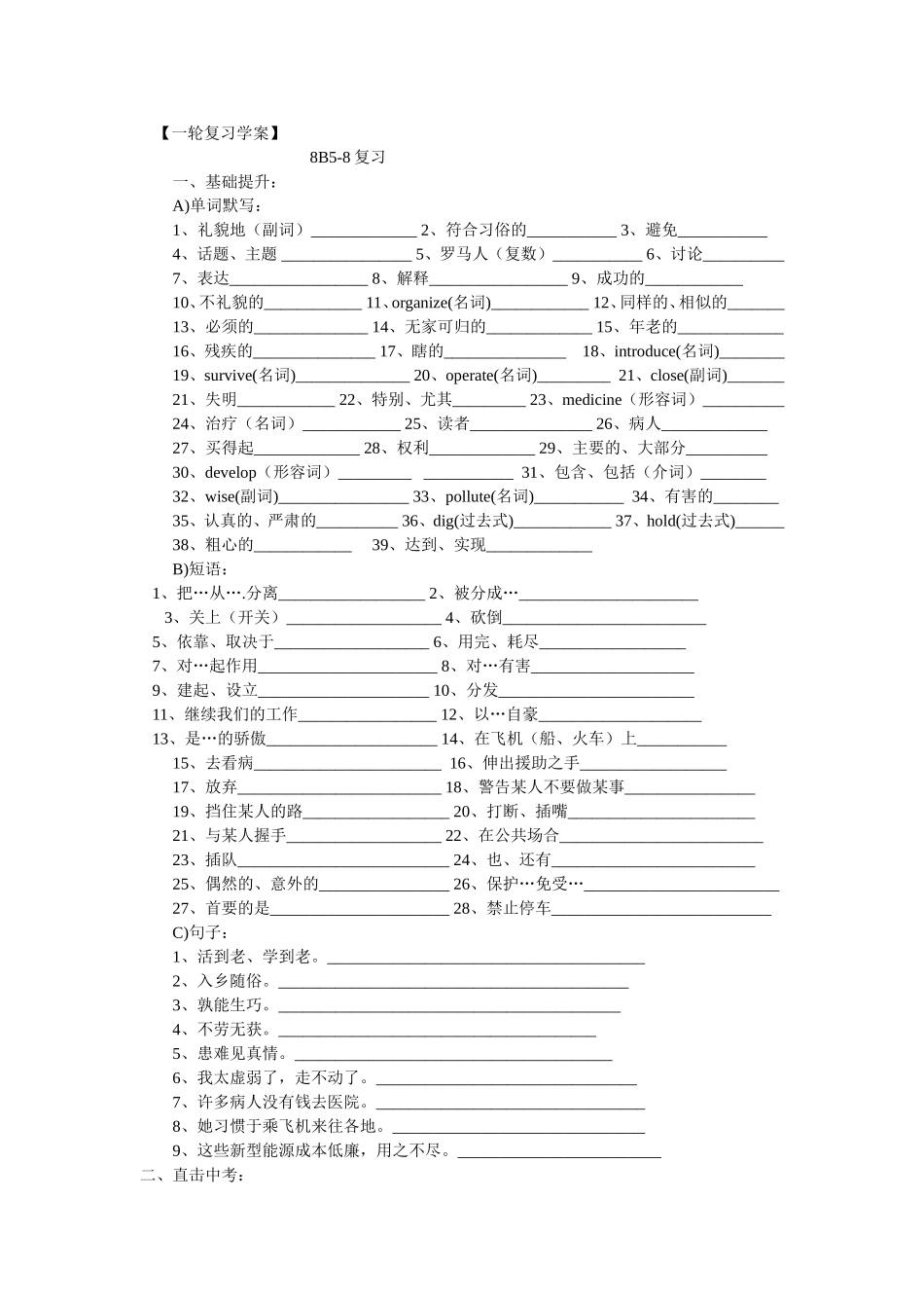一轮复习学案.doc8B5-8_第1页