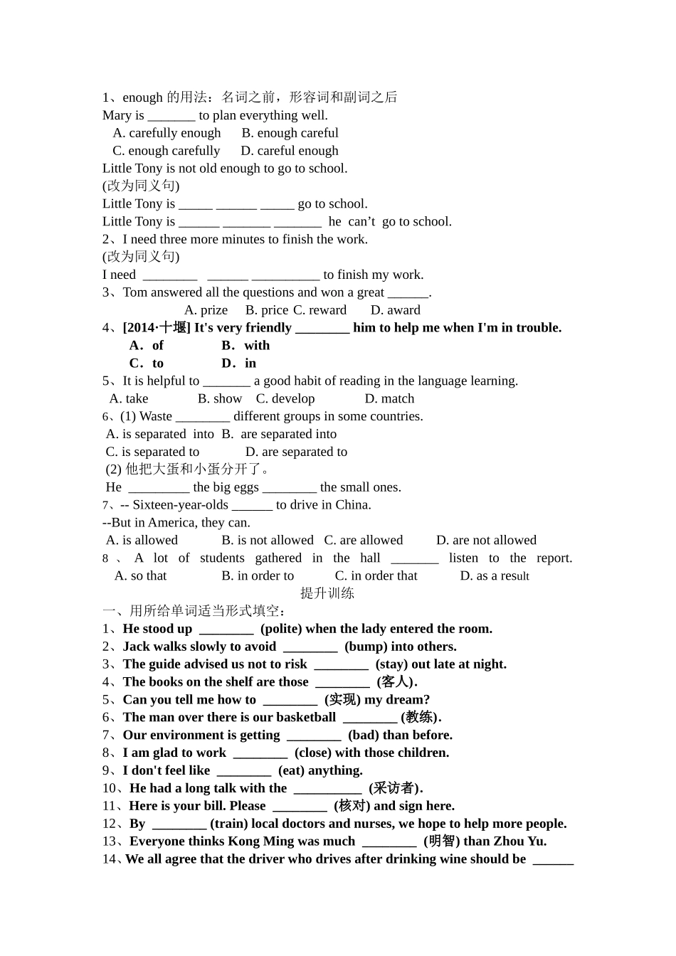 一轮复习学案.doc8B5-8_第2页