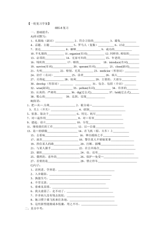 一轮复习学案.doc8B5-8