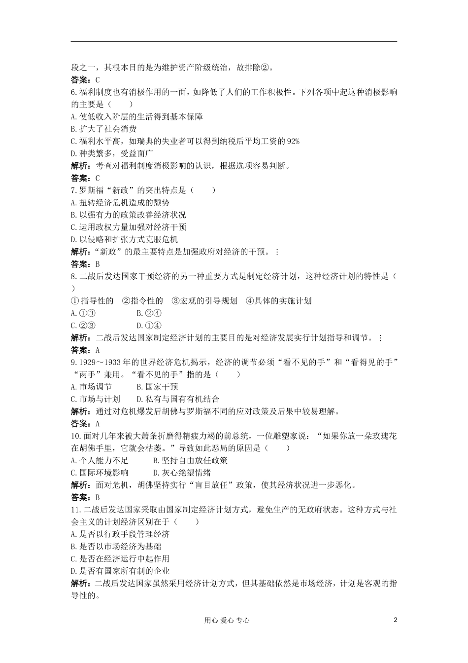 2012高中历史-6.2-罗斯福新政与当代资本主义每课一练1-人民版必修2_第2页