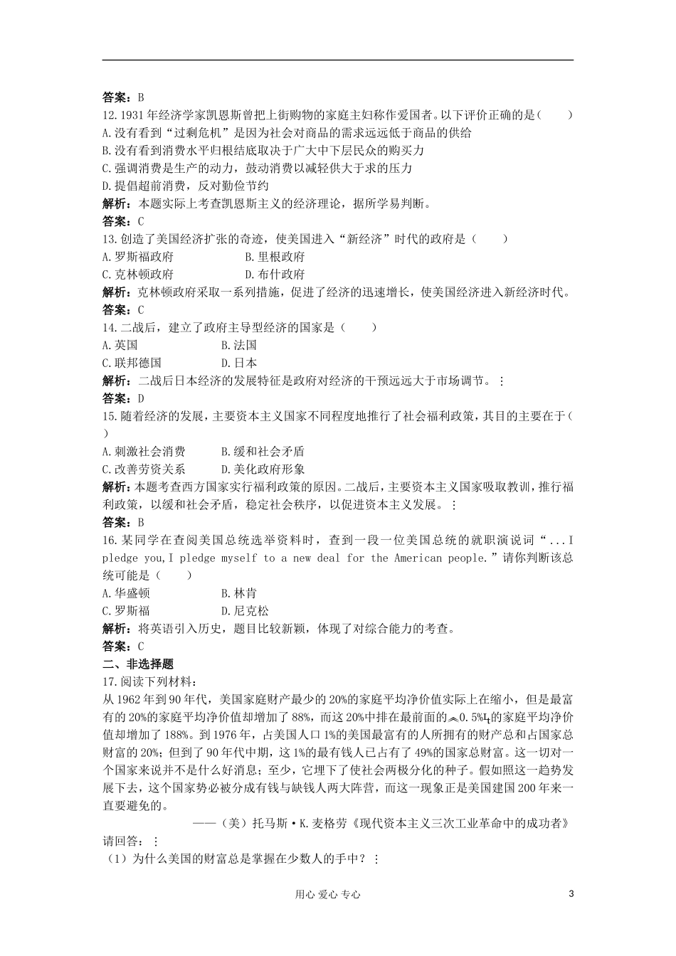 2012高中历史-6.2-罗斯福新政与当代资本主义每课一练1-人民版必修2_第3页