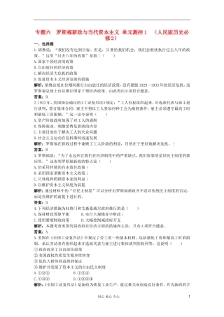 2012高中历史-6.2-罗斯福新政与当代资本主义每课一练1-人民版必修2