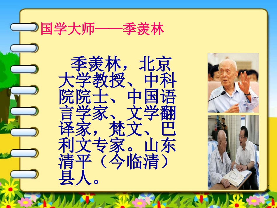 (部编)人教2011课标版一年级上册第6课-《怀念母亲》_第2页