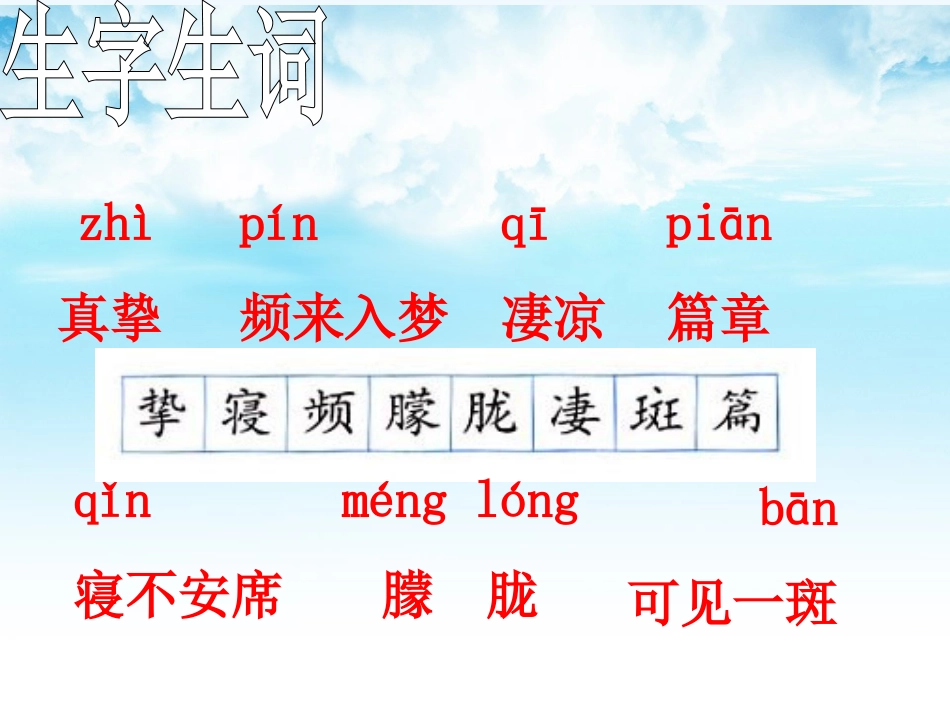 (部编)人教2011课标版一年级上册第6课-《怀念母亲》_第3页