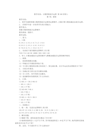 小学数学2011版本小学四年级小数加减法四则混合运算