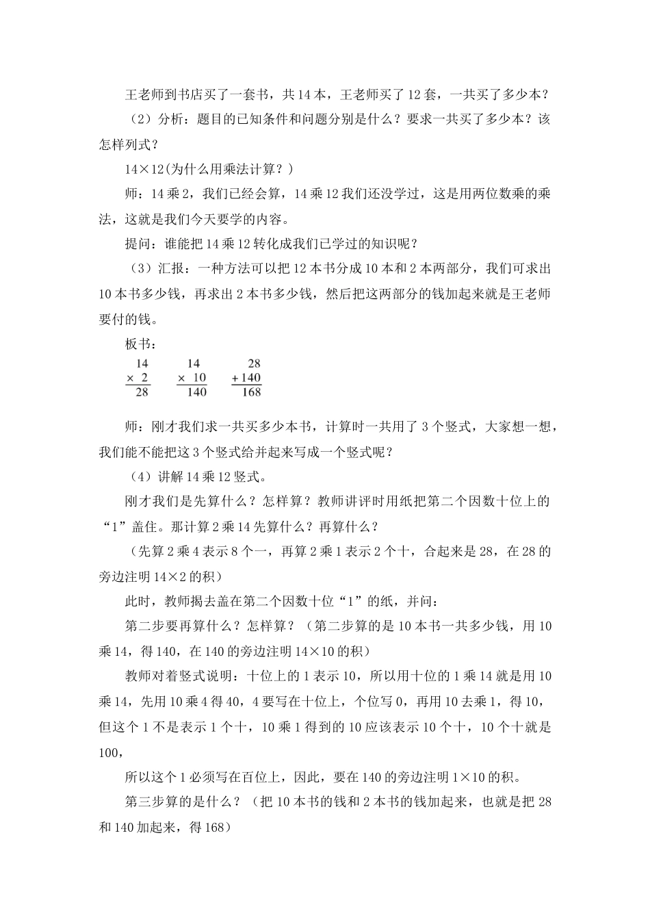 人教2011版小学数学三年级两位数乘两位数(不进位)笔算乘法_第2页