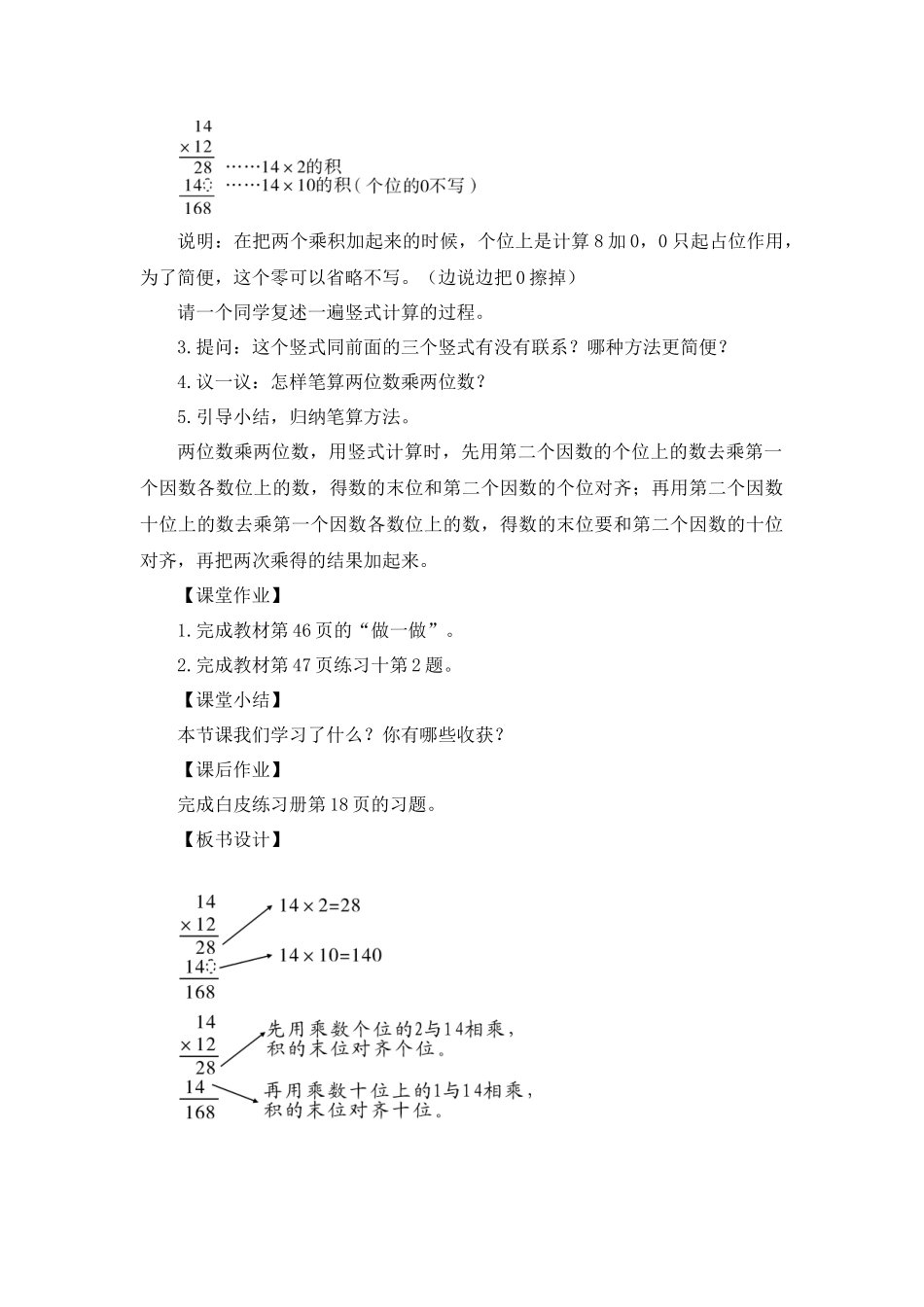 人教2011版小学数学三年级两位数乘两位数(不进位)笔算乘法_第3页