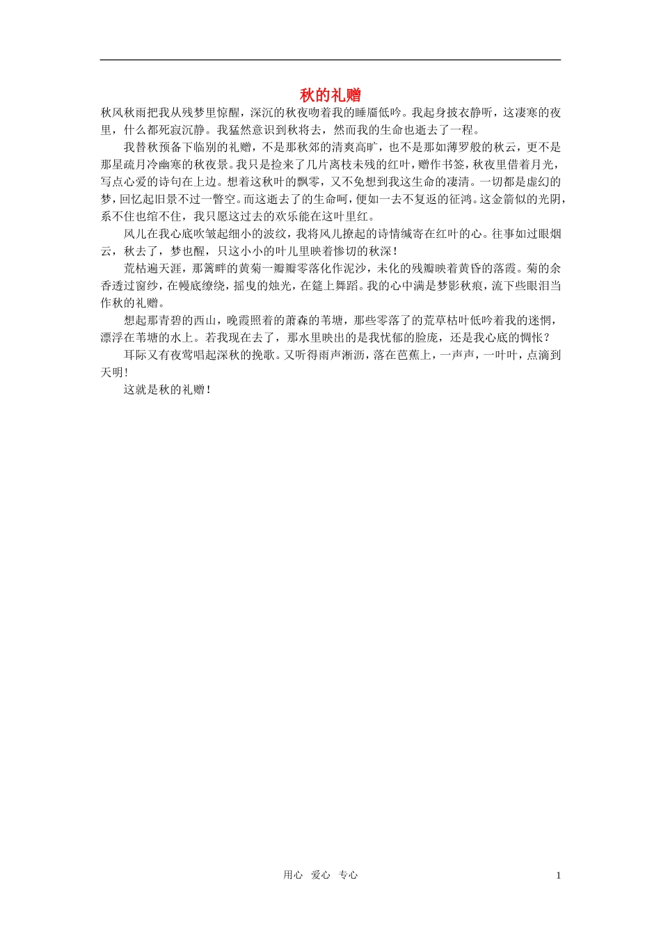 高中语文-秋的礼赠作文素材_第1页