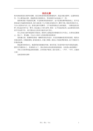 高中语文-秋的礼赠作文素材