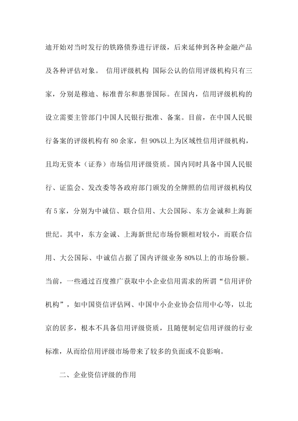 企业建议书汇编十篇_第2页