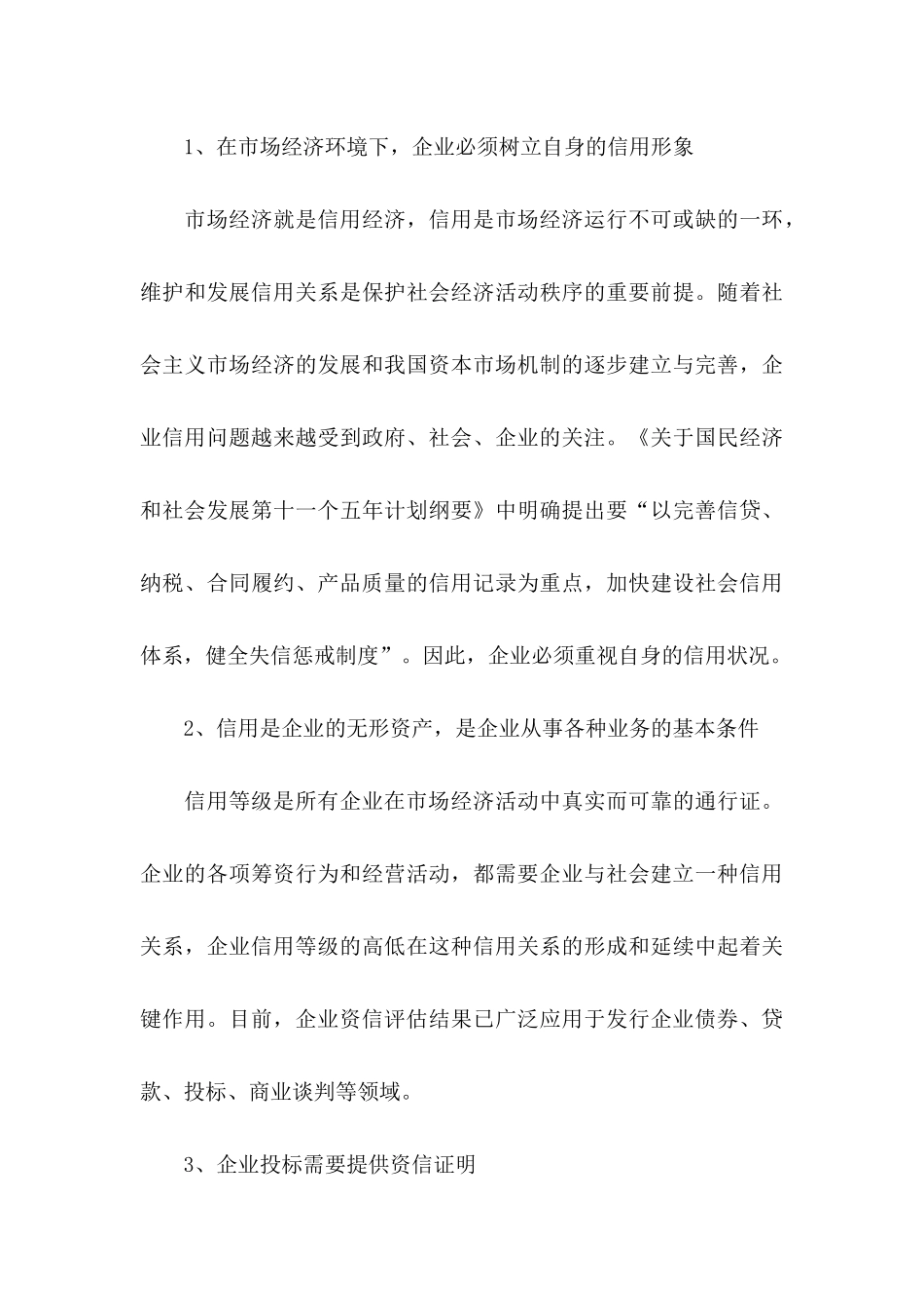 企业建议书汇编十篇_第3页