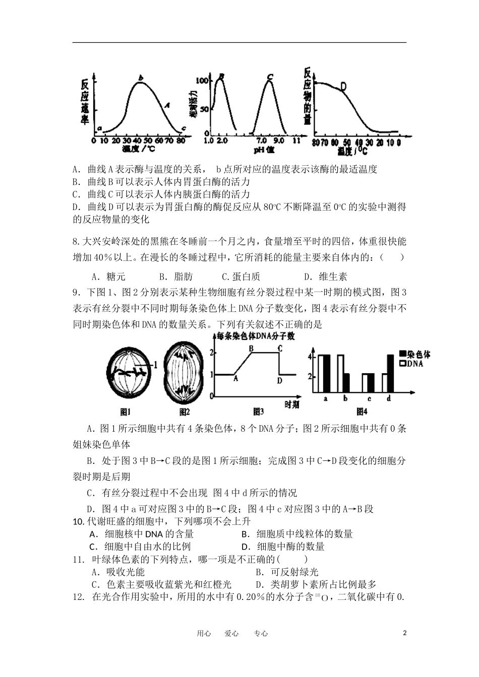 云南省蒙自高级中学11-12学年高二生物上学期期末考试试题_第2页