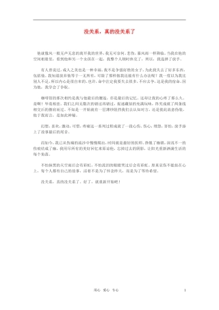 高中语文-没关系-真的没关系了作文素材