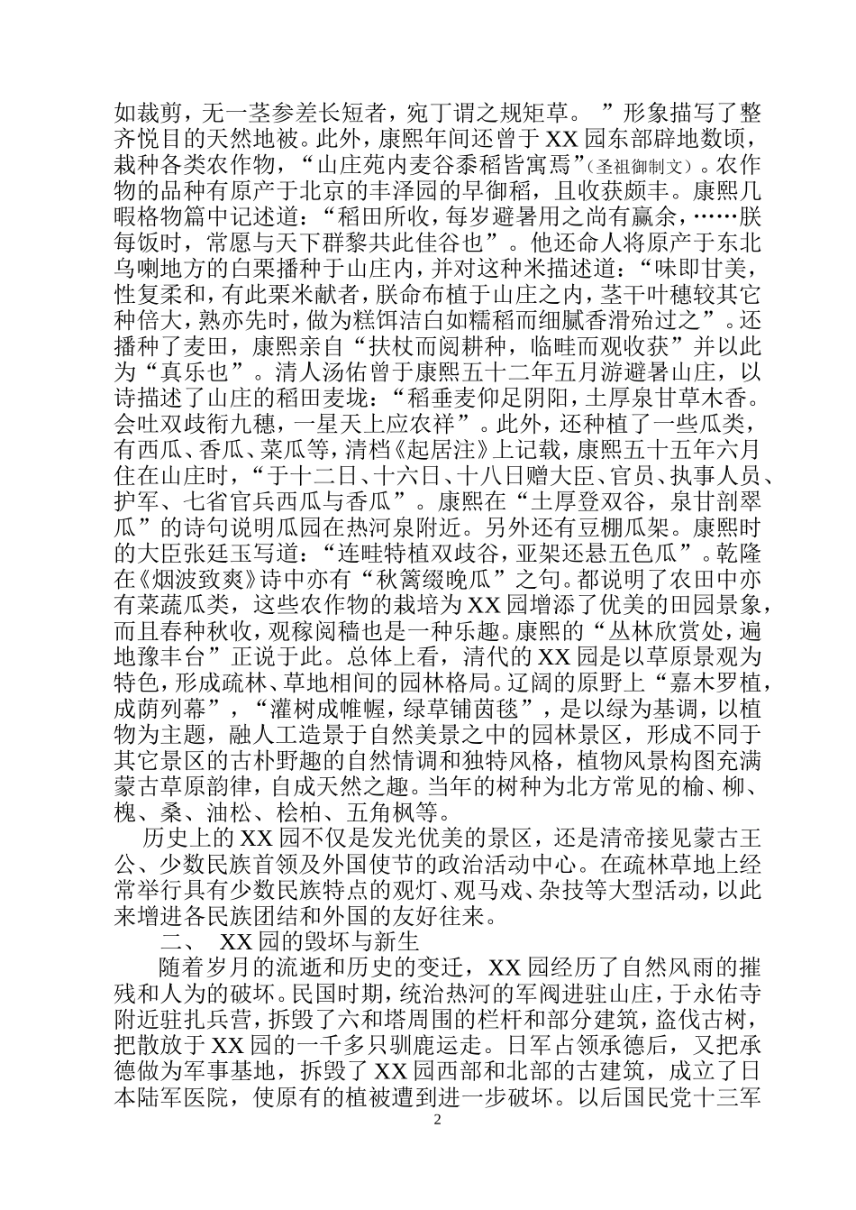 公园绿化整治方案_第2页