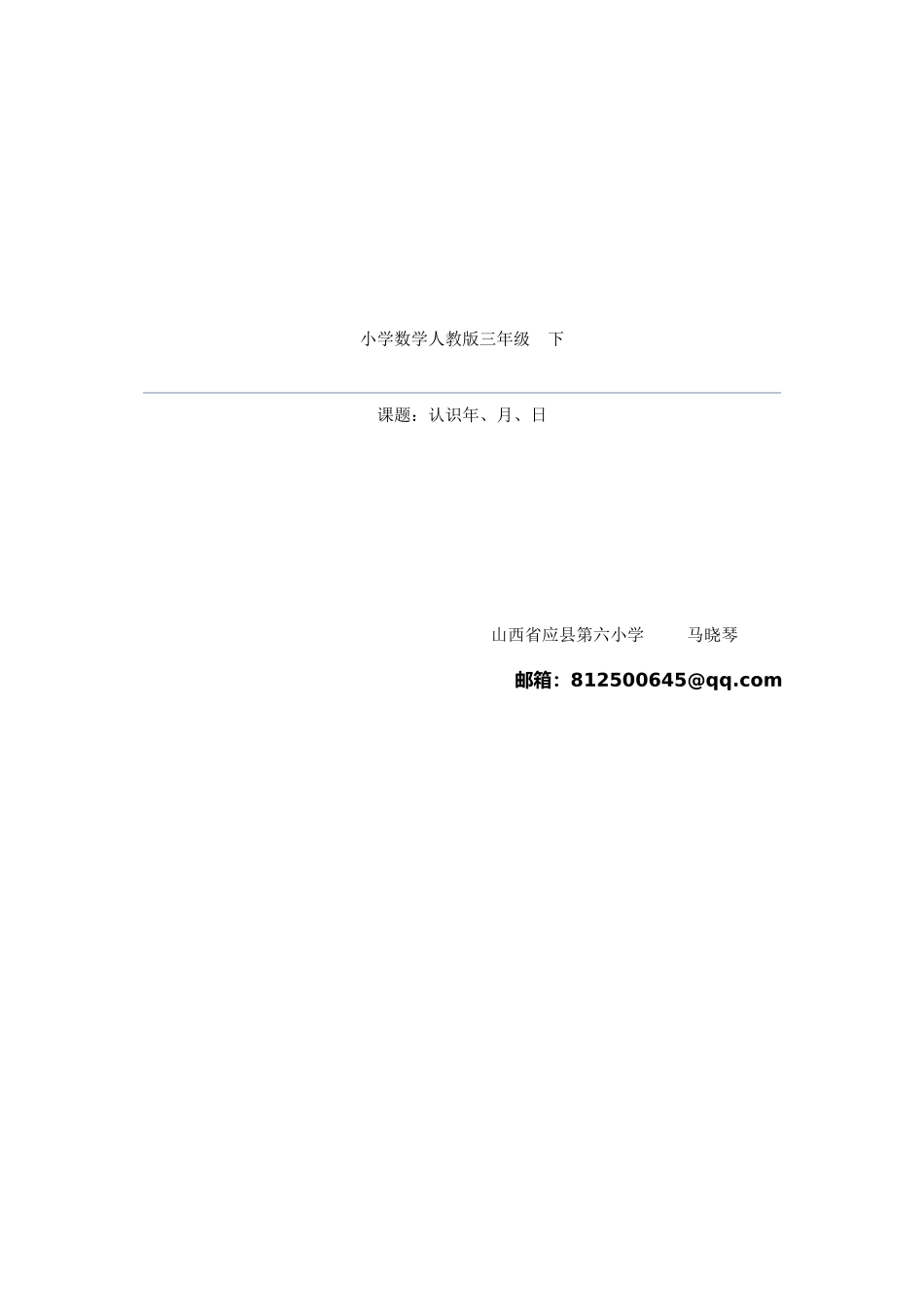 人教2011版小学数学三年级认识年、月、日-(4)_第1页
