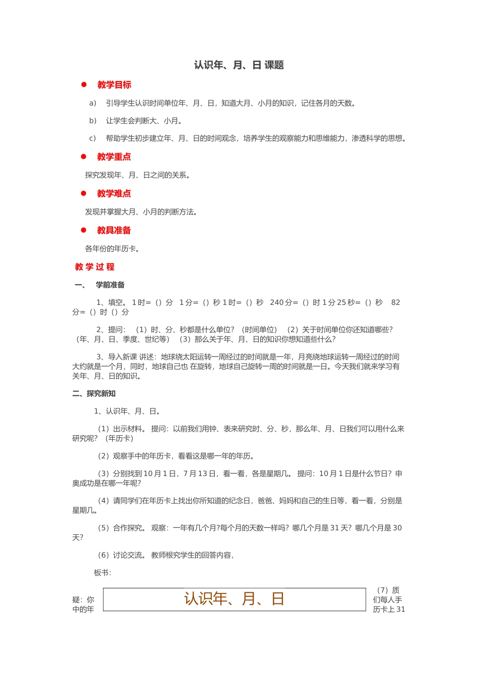 人教2011版小学数学三年级认识年、月、日-(4)_第2页