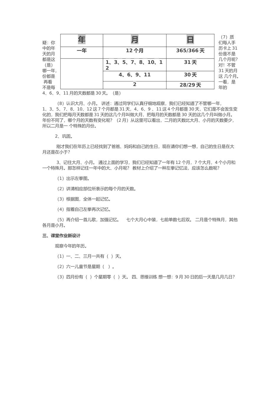 人教2011版小学数学三年级认识年、月、日-(4)_第3页