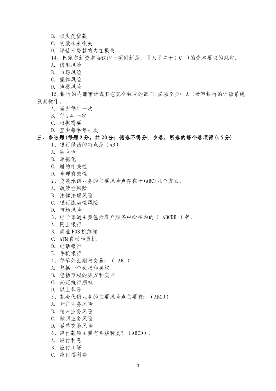 高管准入考试题库--参考试卷4_第3页