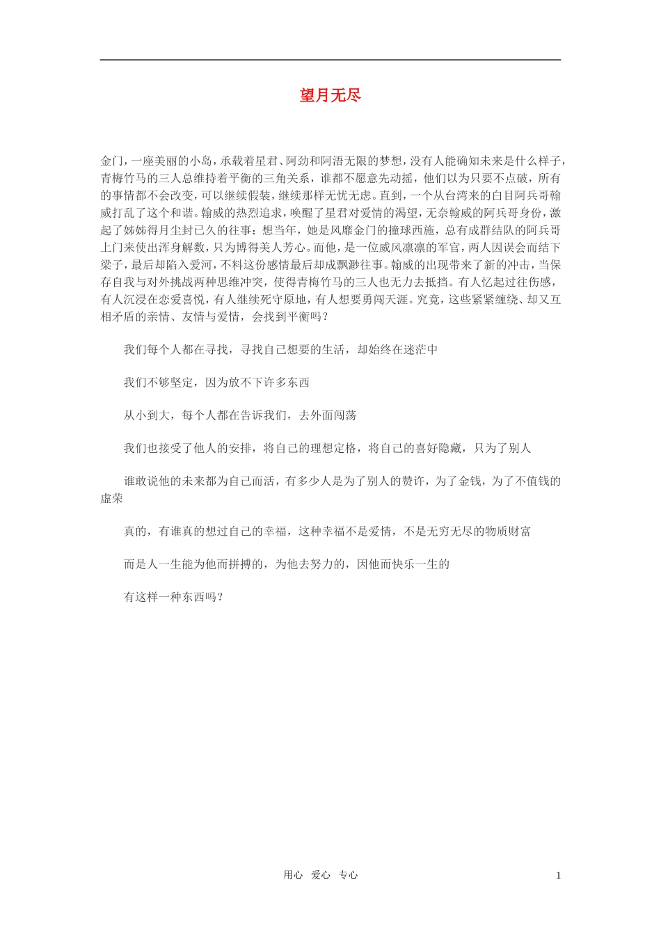 高中语文-望月无尽作文素材_第1页