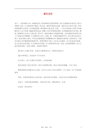 高中语文-望月无尽作文素材