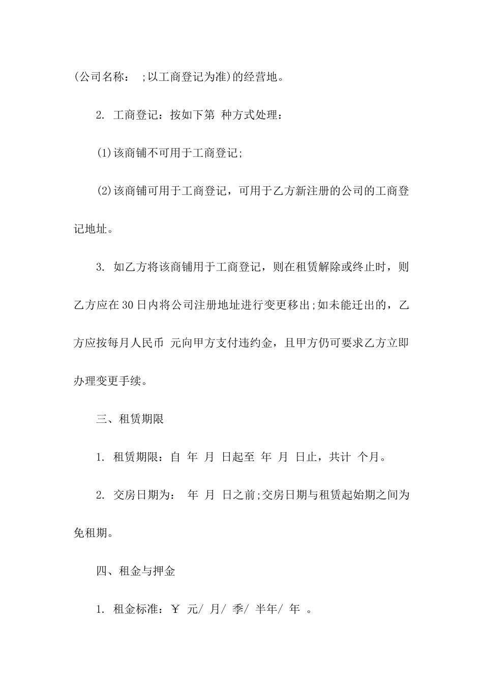 商铺租赁协议书三篇_第3页