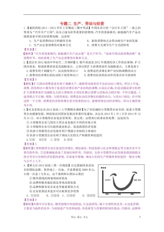2012届高三政治二轮专题检测-最新模拟题汇编-专题二-生产、劳动与经营(全解析)