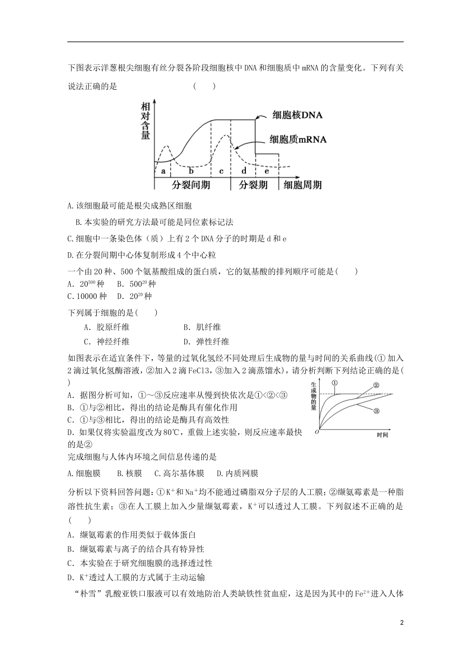 高一生物暑期训练47_第2页