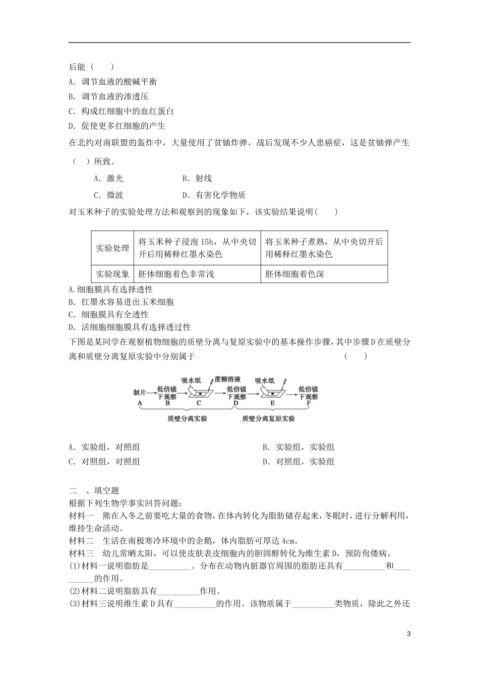 高一生物暑期训练47_第3页