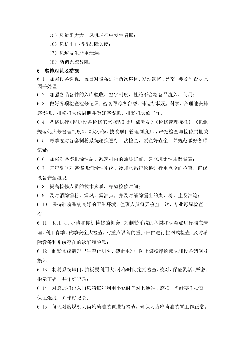 提高锅炉制粉系统可靠性技术攻关报告-QC成果_第3页