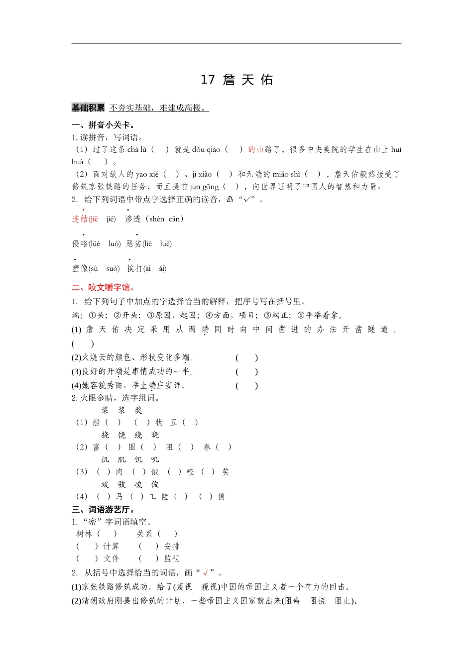 17--詹--天--佑_第1页