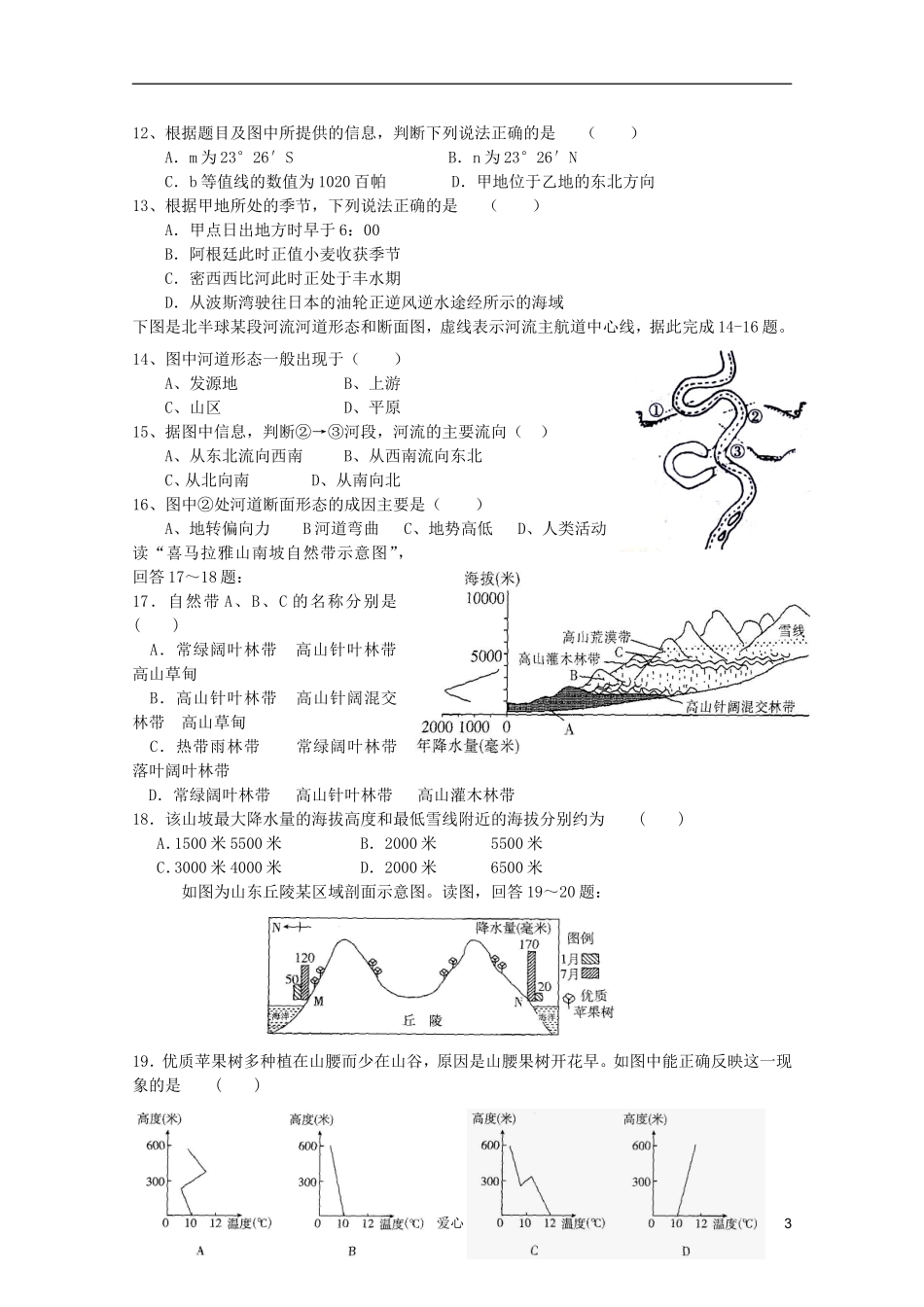 福建省四地六校2012届高三地理第二次期中联考试题新人教版_第3页