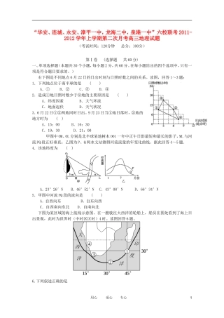 福建省四地六校2012届高三地理第二次期中联考试题新人教版
