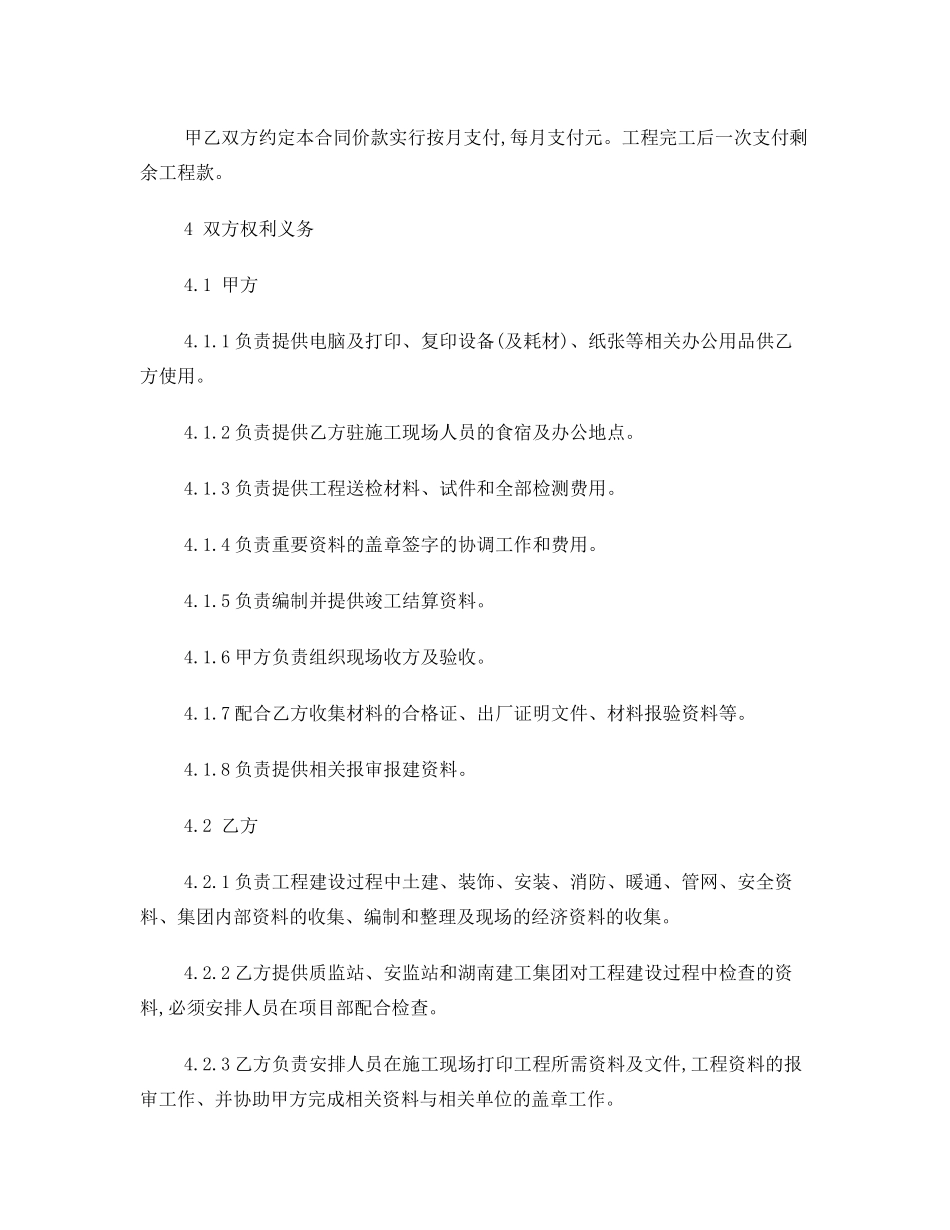 资料分包合同_第2页