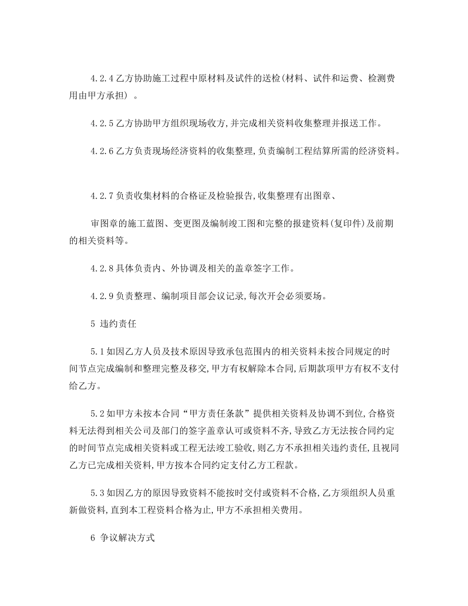 资料分包合同_第3页