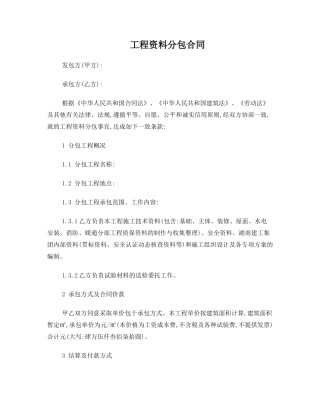 资料分包合同