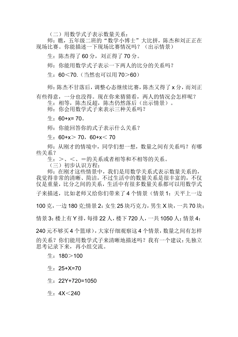 人教版小学数学五年级上册《方程的意义》教学实录_第2页