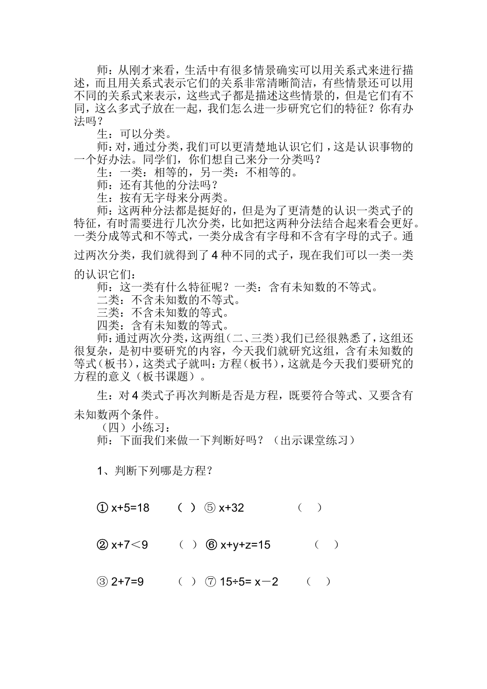 人教版小学数学五年级上册《方程的意义》教学实录_第3页