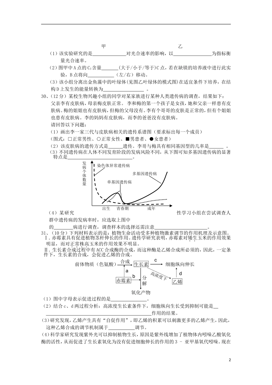 甘肃省天水一中2013届高三生物第三次检测考试试题(天水一中三模)_第2页