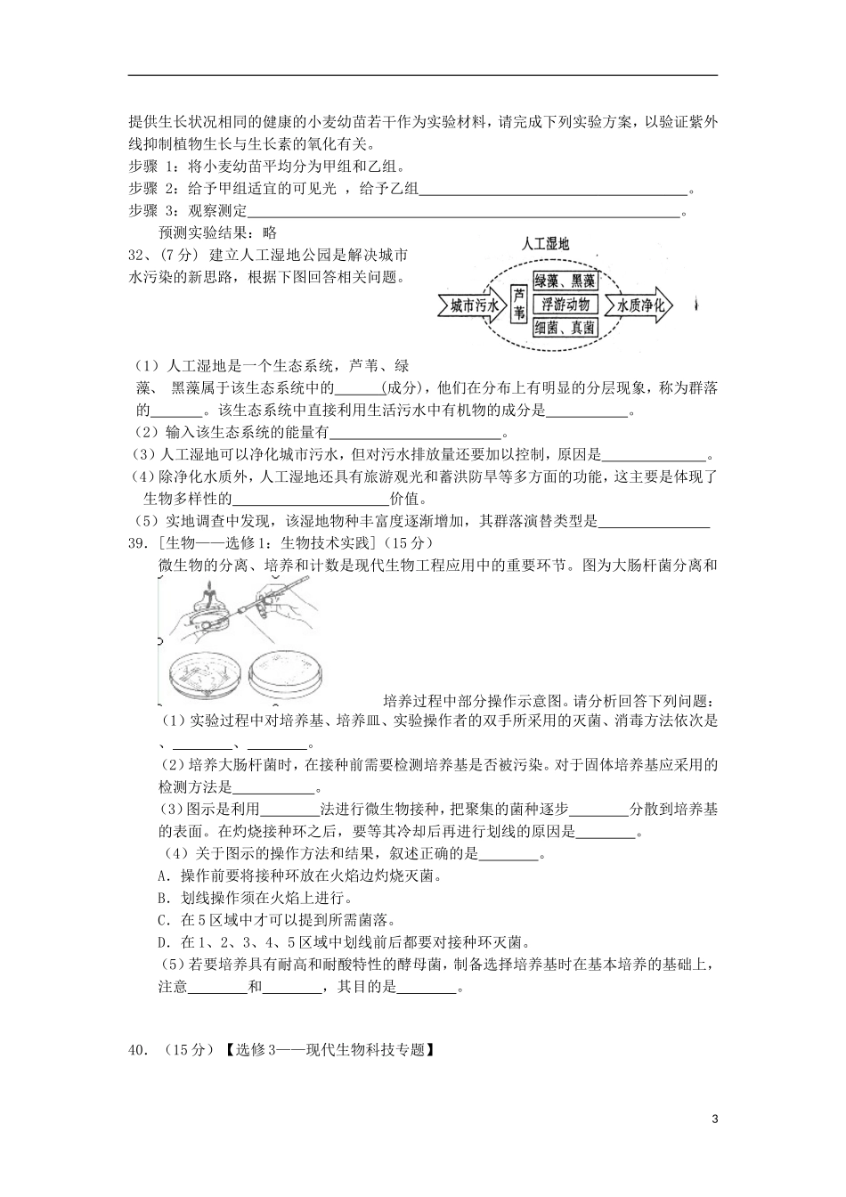 甘肃省天水一中2013届高三生物第三次检测考试试题(天水一中三模)_第3页